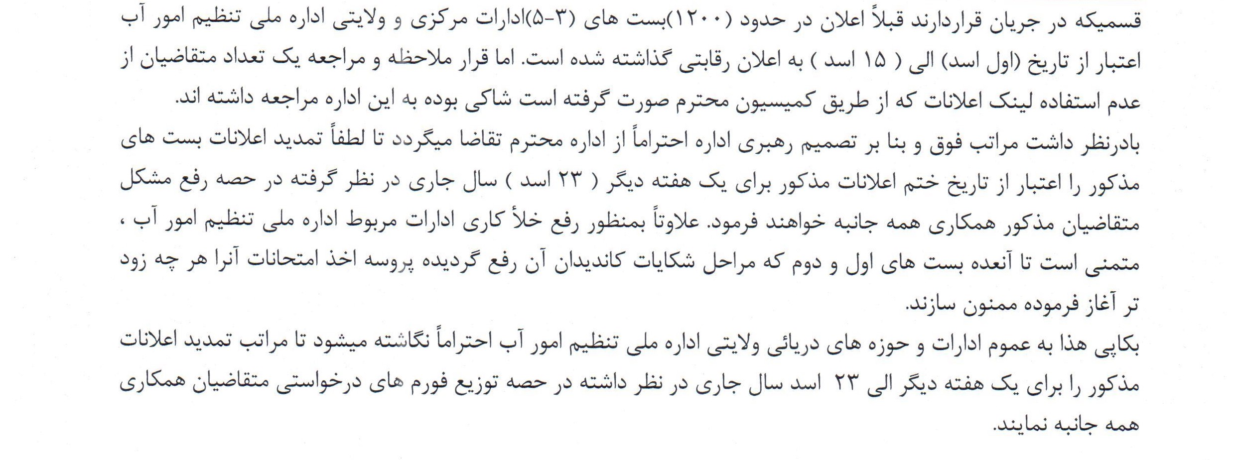 تمدید اعلان بست های 3الی 5 مرکزی و ولایتی